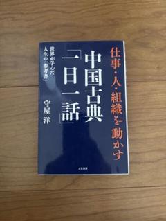 廃盤　CDセミナー講義　守屋洋　歴史CD教材 三国志　成功するリーダーとは 廃盤 CDセミナー講義 守屋洋 歴史CD教材 三国志 成功する