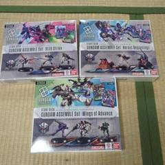 39▢ガンダムカード アッセンブルセット 3種セット 未開封