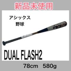 2025年最新】デュアルフラッシュ2 バットの人気アイテム - メルカリ