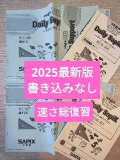 2025年最新】サピックス テキストの人気アイテム - メルカリ