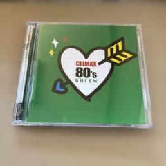 2025年最新】クライマックス 80's GREENの人気アイテム - メルカリ