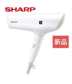 【新品未開封】シャープ プラズマクラスタードライヤー IB-RP7-Wホワイト SHARP シャープ IB-RP7-W プラズマクラスター ドライヤー