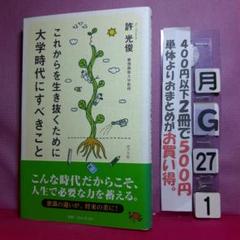 これからを生き抜くために大学時代にすべきこと