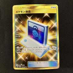 2025年最新】ポケモン通信 urの人気アイテム - メルカリ