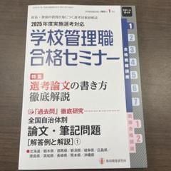 教育開発研究所 / 別冊教職研修「学校管理職合格セミナー」2024