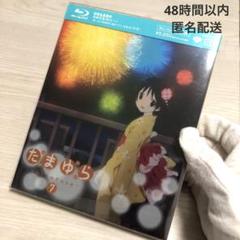 ★新品★未開封★初回限定生産★たまゆら～hitotose～ 第7巻