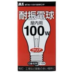耐振電球 100Ｗタイプ クリア 振動の多い場所に