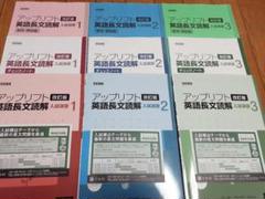 アッププリフト 英語長文読解 改訂版 入試演習 1 2 3 Z会 UPLIFT