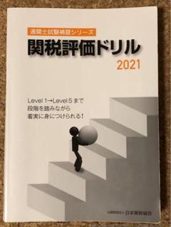 2025年最新】通関士 教材の人気アイテム - メルカリ