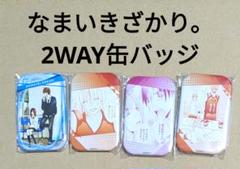 なまいきざかり 漫福ガチャ 缶バッジ マグネット まとめ売り なまいきざかり。」完結記念ガチャ | 【漫福ガチャ】白泉社公式