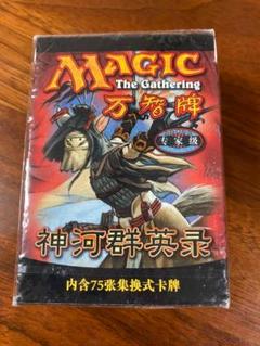 神河物語　トーナメントデッキ未開封　他言語 神河物語 トーナメントデッキ未開封 他言語 - メルカリ