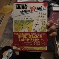 「国語」授業の新法則 1年生編