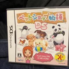 ペットショップ物語 DS