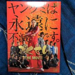 2025年最新】ごくせん the movie dvdの人気アイテム - メルカリ
