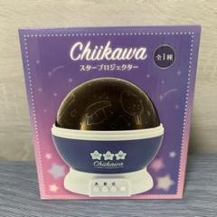 電池おまけ ちいかわ スタープロジェクター プラネタリウム