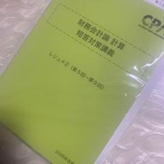 【新品未使用】2025年財務会計論 計算 短答対策講義　全テキスト 最新】TAC 公認会計士 2025年 短答対策講義 財務会計論 計算 全