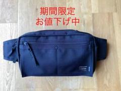 PORTER×Aprica UN 楽チン抱っこ ヒップ&ショルダー
