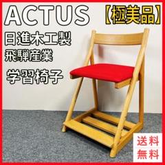 カリメロアクタス　日進木工　ダイニングチェア カリメロ様専用アクタス 日進木工 ダイニングチェア - メルカリ