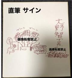 大野智 サインボール 嵐 大野智 サインボール 嵐