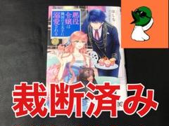 【裁断済み】悪役令嬢は隣国の王太子に溺愛される 13巻