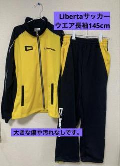 Liberta サッカーウェア長袖セット