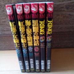 【中古】 Ｒｉｎｇ ４/角川書店/市野治美 中古】 Ring 4/角川書店/市野治美の通販 by もったいない