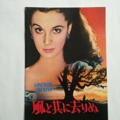 外国映画パンフレット　タイトル風と共に去りぬ　有楽座　チケット半券付属 外国映画パンフレット タイトル風と共に去りぬ 有楽座 チケット