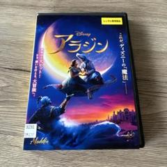 アラジン　実写　レンタル落ちDVD ※ケース交換済み　ウィルスミス