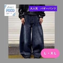バギーデニム　menes jadedlondon acnestudios バギーデニム menes jaded london acne studios似