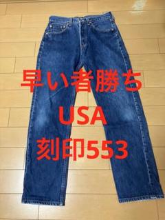 00s LEVI’S リーバイス 501 USA製 553 最後期 ヒゲ デニム 00s LEVI'S リーバイス 501 USA製 553 最後期 ヒゲ デニム