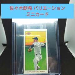 2025年最新】佐々木朗希 カードの人気アイテム - メルカリ