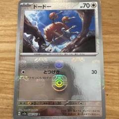 ポケモンカード ドードー 084/156 s12a