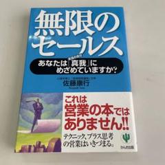 佐藤康行の営業プログラム パーフェクトマニュアル 佐藤康行の営業プログラム パーフェクトマニュアル