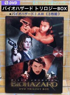 DVD「 バイオハザード トリロジーBOX 」 〈3枚組〉ミラ・ジョヴォヴィッチ