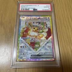 ポケモンカード　イーブイEX PSA10 【美品】 ポケモンカード イーブイex SAR PSA10 GEM MINT SV8a｜Yahoo