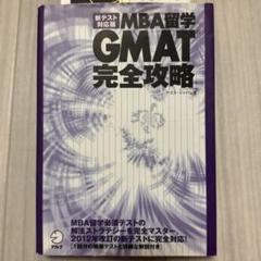 2025年最新】gmatの人気アイテム - メルカリ
