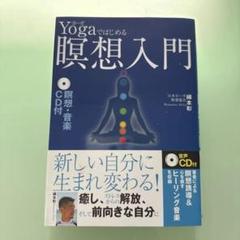 Yogaではじめる瞑想入門