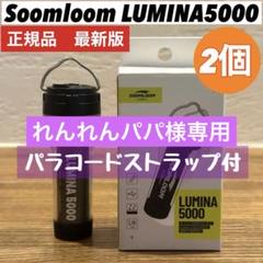 2025年最新】soomloom ランタンの人気アイテム - メルカリ