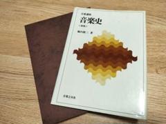 音楽史 （堀内敬三 音楽之友社）