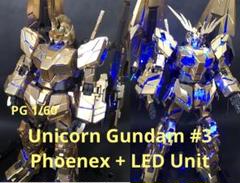 PG フェネクス+LEDユニット(海外製) 完成品 1/60 ガンプラ