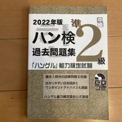 ももこさん専用　ハン検2級　第1.2.3.4.6.7.8.2017年版 2025年最新】ハングル検定2級の人気アイテム - メルカリ
