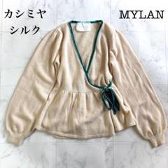 美品✨ふんわり♡マイラン　MYLAN　カシミヤ　シルク　ニット　カーディガン 美品✨ふんわり♡マイランMYLANカシミヤシルクニットカーディガン