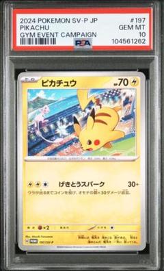 2025年最新】げきとうスパーク psa10の人気アイテム - メルカリ