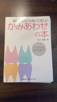 歯科 衛生士 教科書 辞書 問題集 など24冊まとめ売り 歯科衛生士 教本 - メルカリ