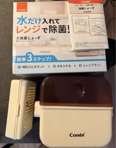 （超美品）除菌ジョーズ　コンビ　combi 哺乳瓶　除菌　哺乳瓶除菌