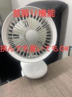 USB扇風機 クリップ式のサムネイル