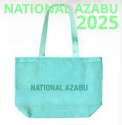 R*）様 NATIONAL AZABU エコバッグ 青　メッシュ ナショナル麻布 NATIONAL AZABU エコバッグ 青 メッシュ 2024