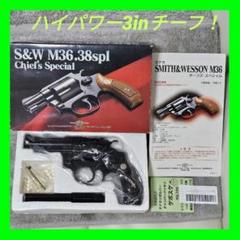 タナカ 純正ガスリボ S&W M36 チーフスペシャル 3in 木製グリップ