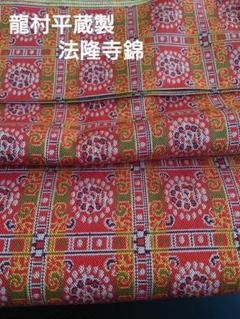タツムラ 和装 ハンドバッグ 二重蔓唐草文錦 龍村晋コレクション タツムラ 和装 ハンドバッグ 二重蔓唐草文錦 龍村晋コレクション