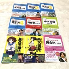 世界一わかりやすい英文法の授業+英単語の授業+特別講座　DVD9本セット